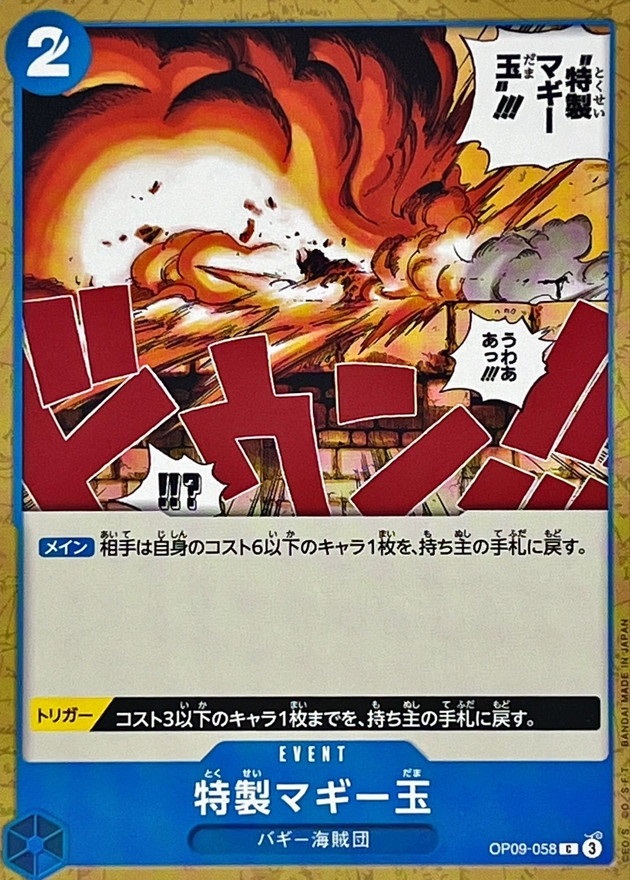 OP-09 / OP09-058 特製マギー玉 C（ワンピースカードゲーム ONE PIECE CARD GAME）