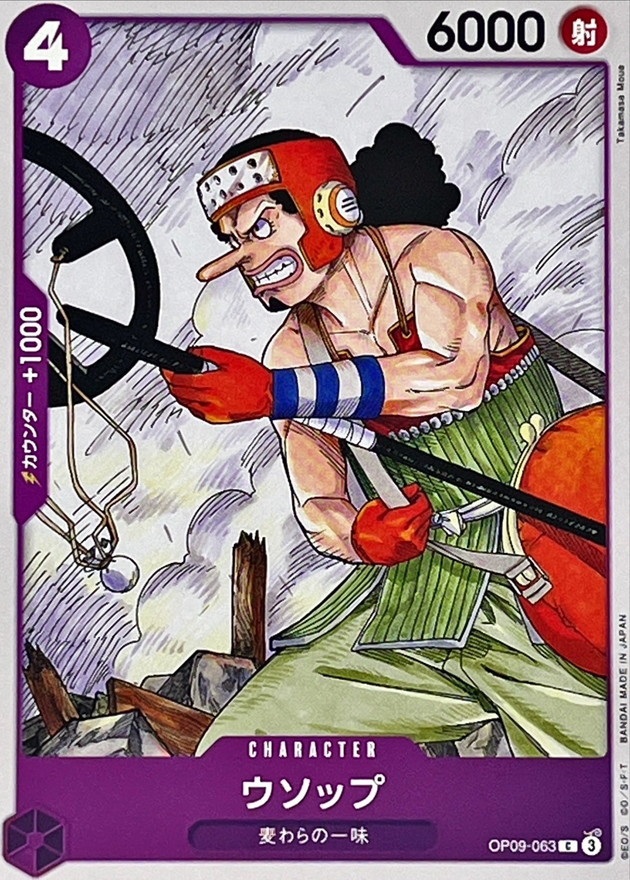 OP-09 / OP09-063 ウソップ C（ワンピースカードゲーム ONE PIECE CARD GAME）