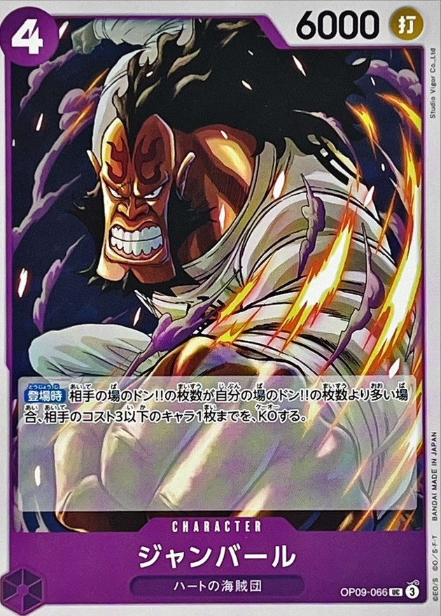 OP-09 / OP09-066 ジャンバール UC（ワンピースカードゲーム ONE PIECE CARD GAME）