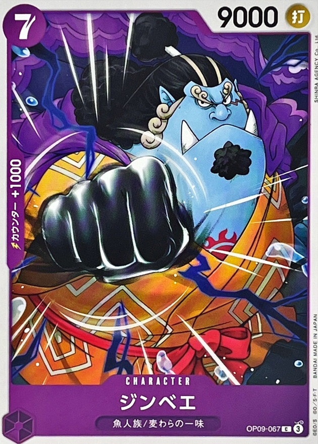 OP-09 / OP09-067 ジンベエ C（ワンピースカードゲーム ONE PIECE CARD GAME）