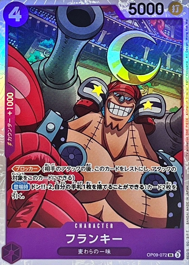 OP-09 / OP09-072 フランキー SR（ワンピースカードゲーム ONE PIECE CARD GAME）