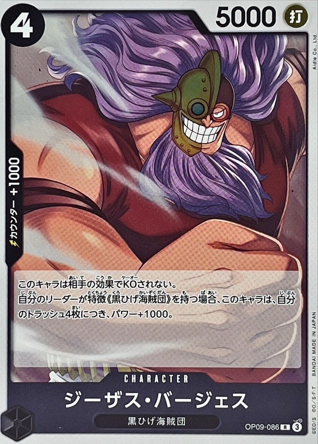 OP-09 / OP09-086 ジーザス・バージェス R（ワンピースカードゲーム ONE PIECE CARD GAME）