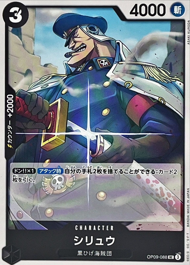 OP-09 / OP09-088 シリュウ UC（ワンピースカードゲーム ONE PIECE CARD GAME）