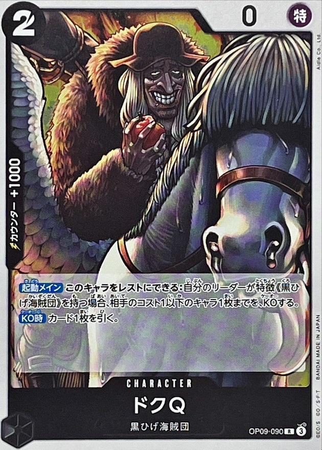 OP-09 / OP09-090 ドクQ R（ワンピースカードゲーム ONE PIECE CARD GAME）