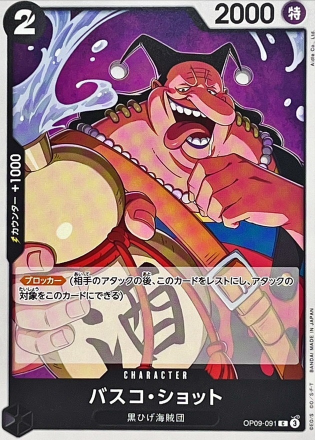 OP-09 / OP09-091 バスコ・ショット C（ワンピースカードゲーム ONE PIECE CARD GAME）