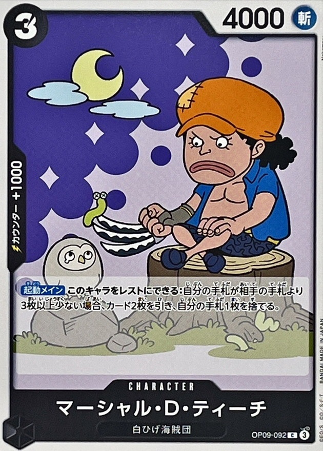 OP-09 / OP09-092 マーシャル・D・ティーチ C（ワンピースカードゲーム ONE PIECE CARD GAME）