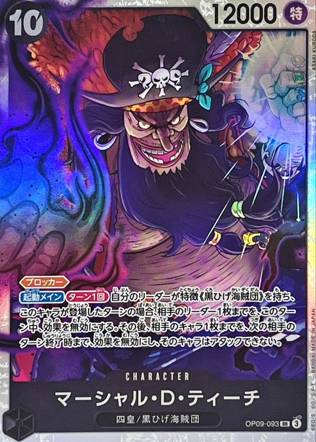 OP-09 / OP09-093 マーシャル・D・ティーチ SR（ワンピースカードゲーム ONE PIECE CARD GAME）