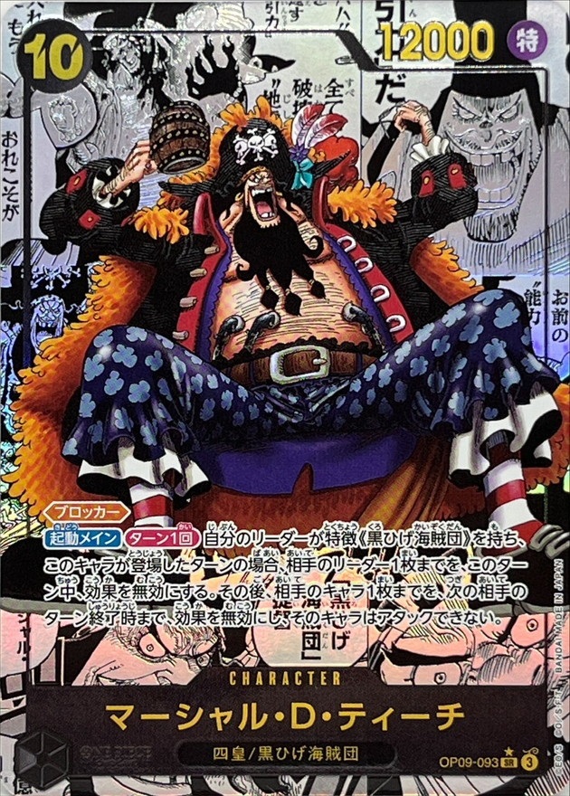 OP-09 / パラレル 漫画背景 漫画絵 OP09-093 マーシャル・D・ティーチ SR（ワンピースカードゲーム ONE PIECE CARD GAME）