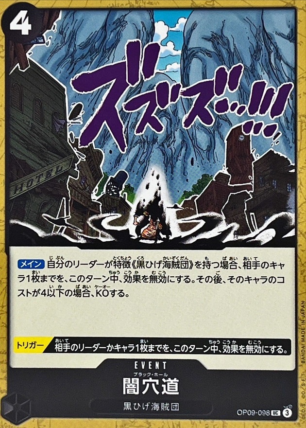 OP-09 / OP09-098 闇穴道 UC（ワンピースカードゲーム ONE PIECE CARD GAME）