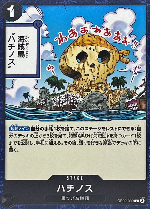 OP-09 / OP09-099 ハチノス C（ワンピースカードゲーム ONE PIECE CARD GAME）