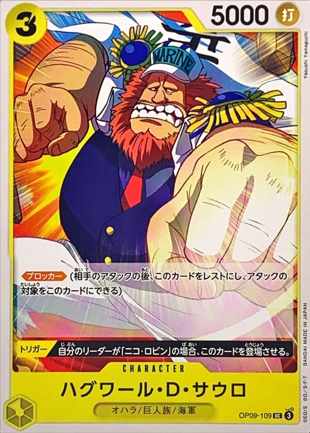 OP-09 / OP09-109 ハグワール・D・サウロ UC（ワンピースカードゲーム ONE PIECE CARD GAME）