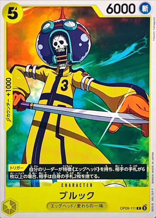 OP-09 / OP09-111 ブルック C（ワンピースカードゲーム ONE PIECE CARD GAME）