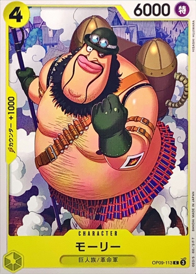 OP-09 / OP09-113 モーリー C（ワンピースカードゲーム ONE PIECE CARD GAME）