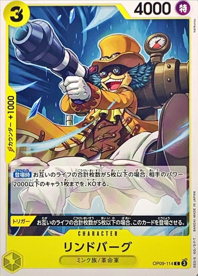 OP-09 / OP09-114 リンドバーグ C（ワンピースカードゲーム ONE PIECE CARD GAME）