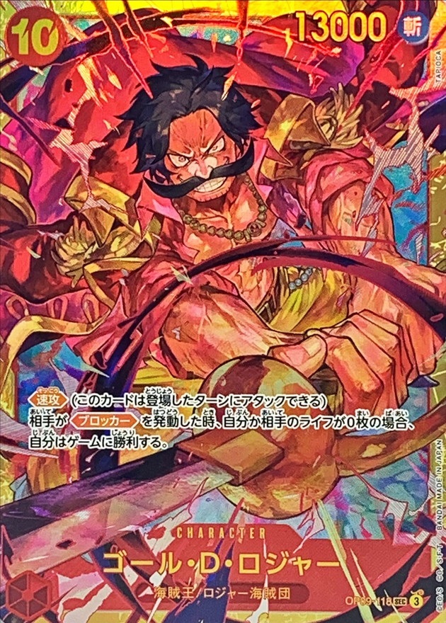 OP-09 / OP09-118 ゴール・D・ロジャー SEC（ワンピースカードゲーム ONE PIECE CARD GAME）