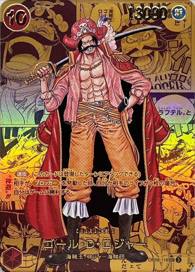 OP-09 / パラレル 金色漫画背景 漫画絵 OP09-118 ゴール・D・ロジャー SEC（ワンピースカードゲーム ONE PIECE CARD GAME）