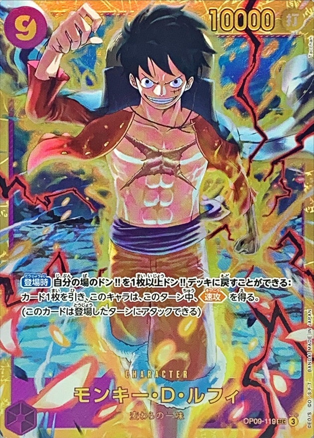 OP-09 / OP09-119 モンキー・D・ルフィ SEC（ワンピースカードゲーム ONE PIECE CARD GAME）