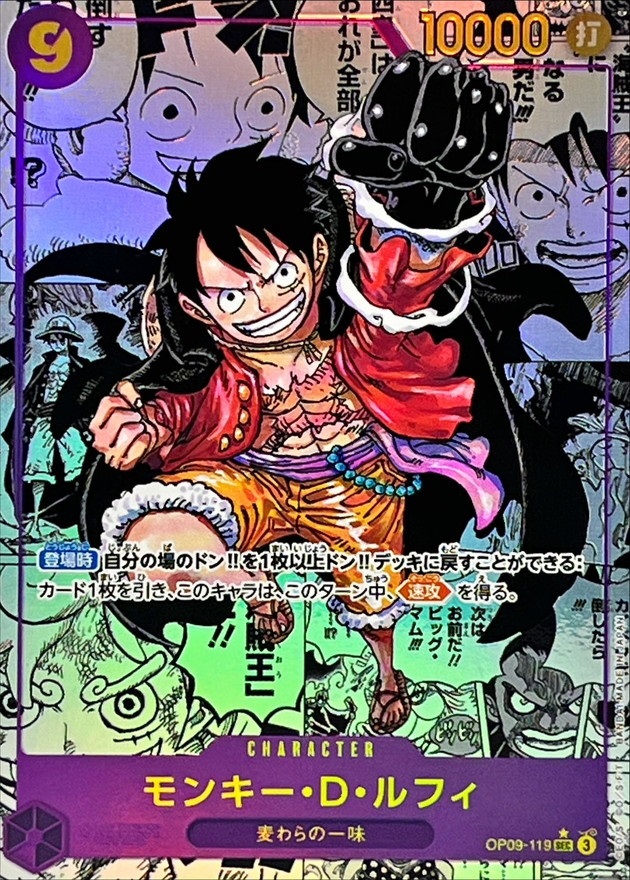 【点カケ】OP-09 / パラレル 漫画背景 漫画絵 OP09-119 モンキー・D・ルフィ SEC（ワンピースカードゲーム ONE PIECE CARD GAME）