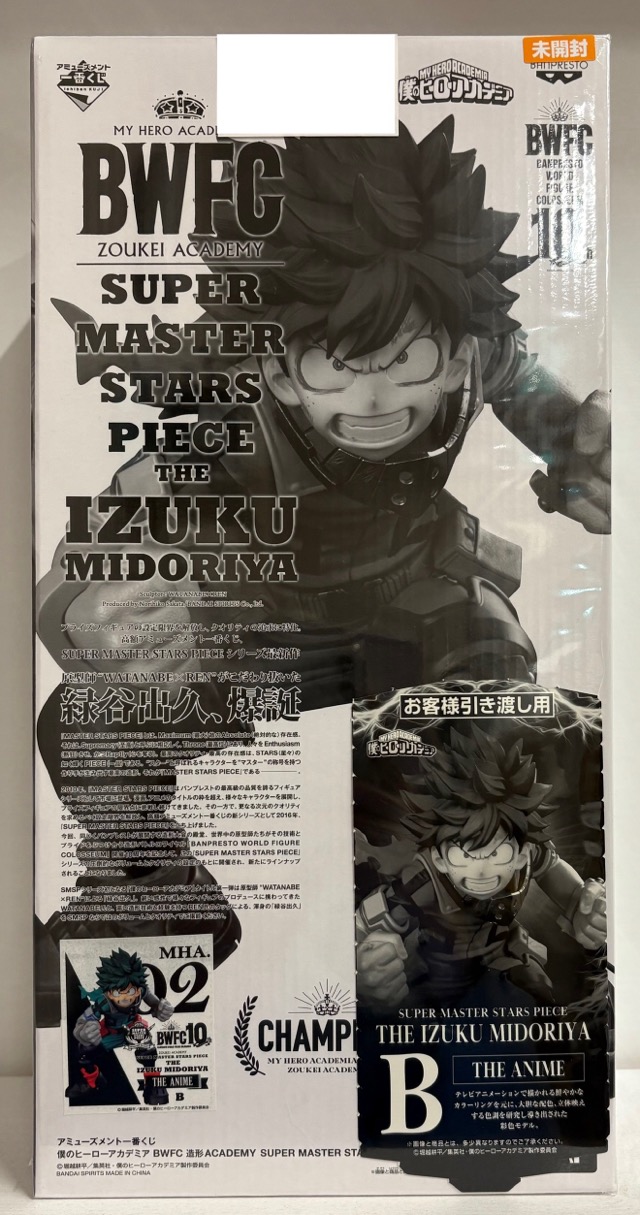 【未開封】アミューズメント一番くじ 僕のヒーローアカデミア BWFC SMSP B 緑谷出久