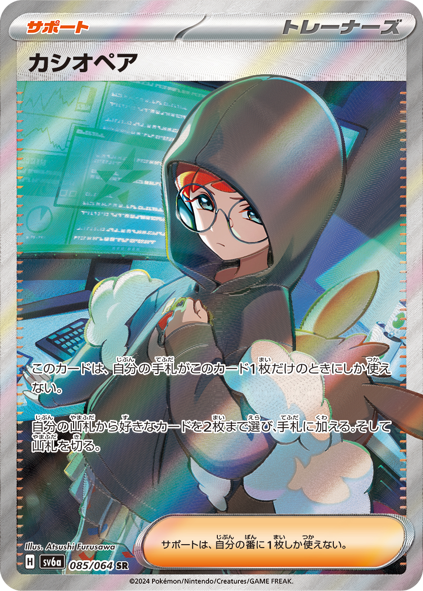 カシオペア【SR】 SV6a 085/064（ポケモンカードゲーム）