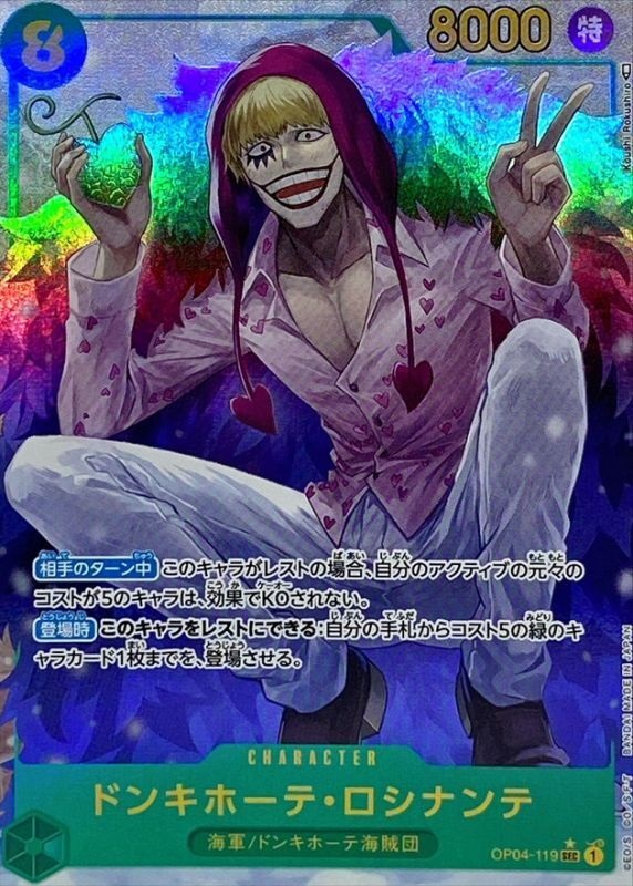 OP-04 / パラレル OP04-119 ドンキホーテ・ロシナンテ SEC（ワンピースカードゲーム ONE PIECE CARD GAME）