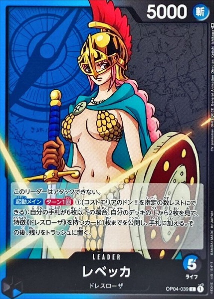 OP-04 / OP04-039 レベッカ L（ワンピースカードゲーム ONE PIECE CARD GAME）