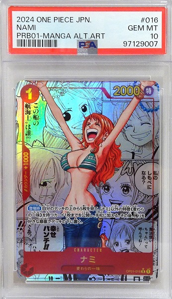 【PSA10】 PRB-01 / コミパラ【SPカード】 OP01-016 ナミ R（ワンピースカードゲーム ONE PIECE CARD GAME）