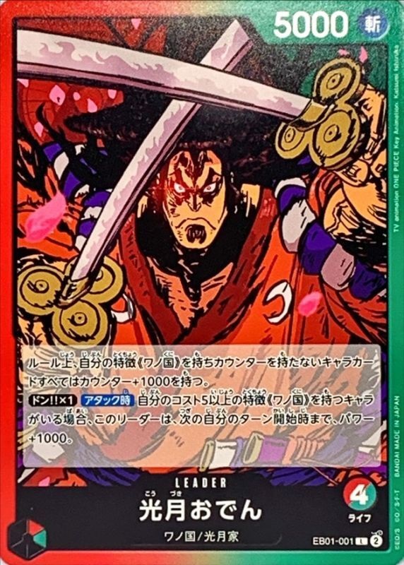 EB-01 / EB01-001 光月おでん L（ワンピースカードゲーム ONE PIECE CARD GAME）