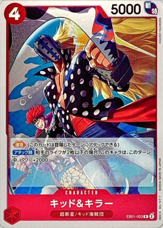 EB-01 / EB01-003 キッド&キラー R（ワンピースカードゲーム ONE PIECE CARD GAME）