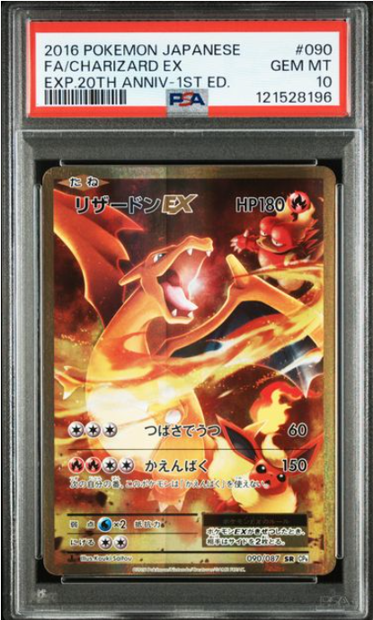 【PSA10】リザードンEX【SR】 090/087 CP6【状態 A】（ポケモンカードゲーム）