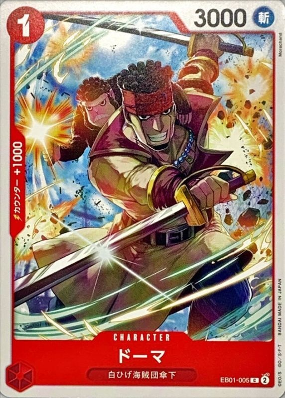 EB-01 / EB01-005 ドーマ C（ワンピースカードゲーム ONE PIECE CARD GAME）