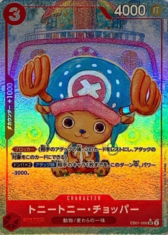 EB-01 / パラレル EB01-006 トニートニー・チョッパー SR（ワンピースカードゲーム ONE PIECE CARD GAME）