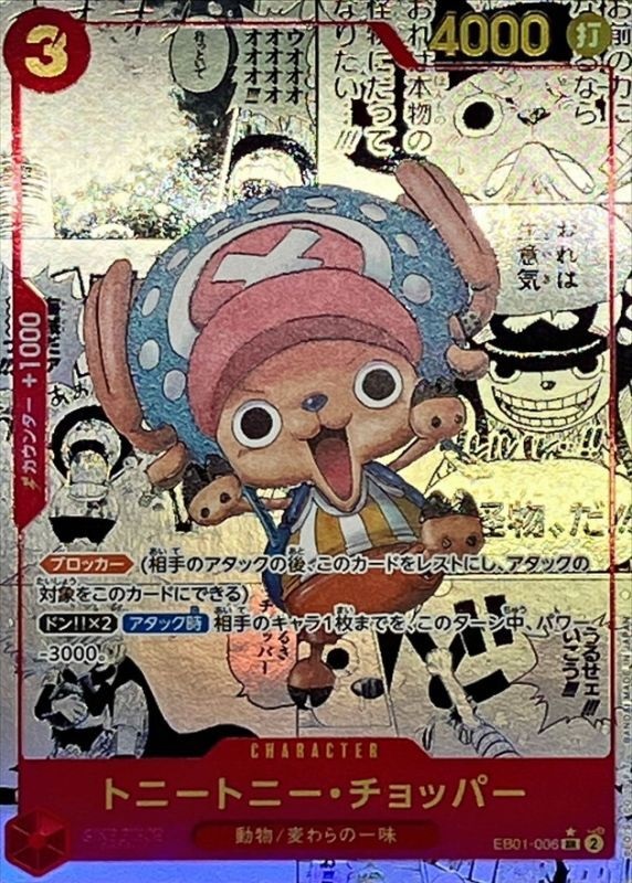 EB-01 / パラレル 漫画背景 漫画絵 EB01-006 トニートニー・チョッパー SR（ワンピースカードゲーム ONE PIECE CARD GAME）