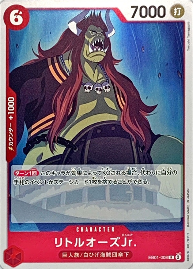 EB-01 / EB01-008 リトルオーズJr. R（ワンピースカードゲーム ONE PIECE CARD GAME）