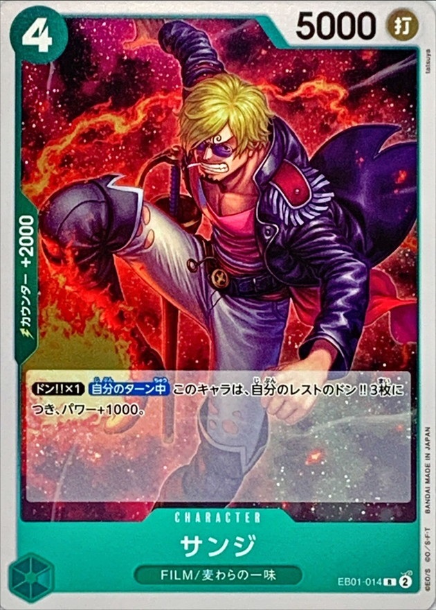 EB-01 / EB01-014 サンジ R（ワンピースカードゲーム ONE PIECE CARD GAME）