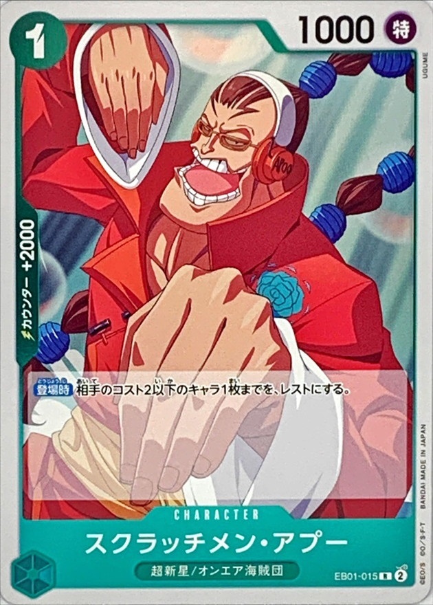 EB-01 / EB01-015 スクラッチメン・アプー R（ワンピースカードゲーム ONE PIECE CARD GAME）