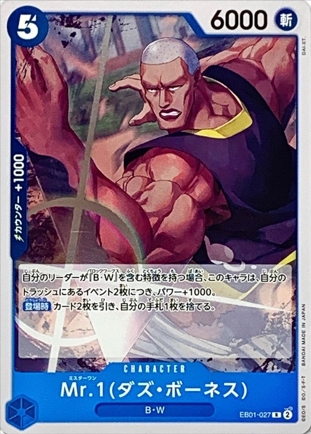 EB-01 / EB01-027 Mr.1 ダズ・ボーネス R（ワンピースカードゲーム ONE PIECE CARD GAME）