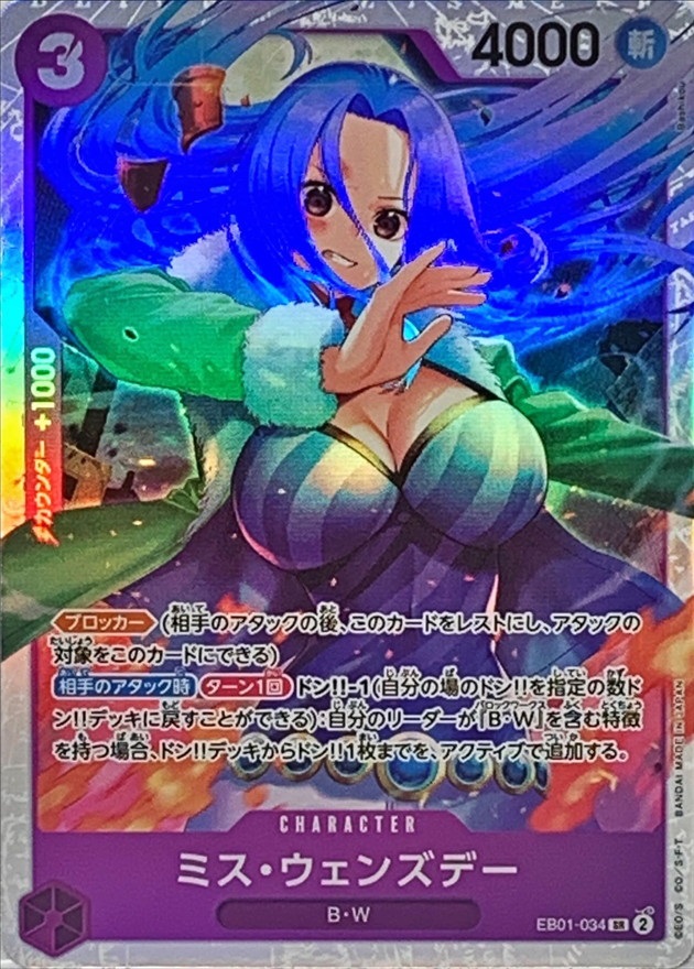 EB-01 / EB01-034 ミス・ウェンズデー SR（ワンピースカードゲーム ONE PIECE CARD GAME）