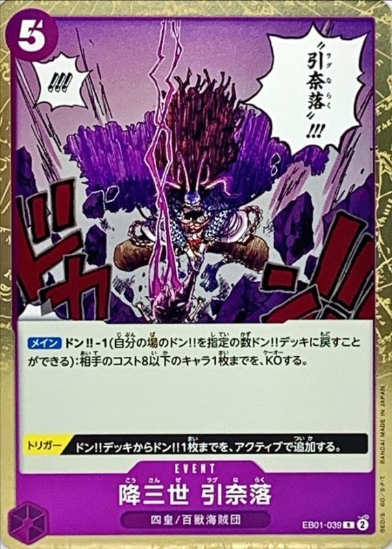 EB-01 / EB01-039 引奈落 R（ワンピースカードゲーム ONE PIECE CARD GAME）