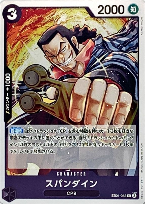 EB-01 / EB01-043 スパンダイン R（ワンピースカードゲーム ONE PIECE CARD GAME）