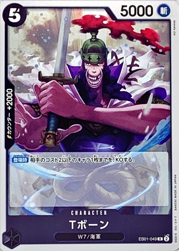 EB-01 / EB01-049 Tボーン R（ワンピースカードゲーム ONE PIECE CARD GAME）