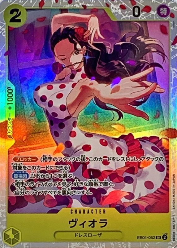 EB-01 / EB01-052 ヴィオラ SR（ワンピースカードゲーム ONE PIECE CARD GAME）