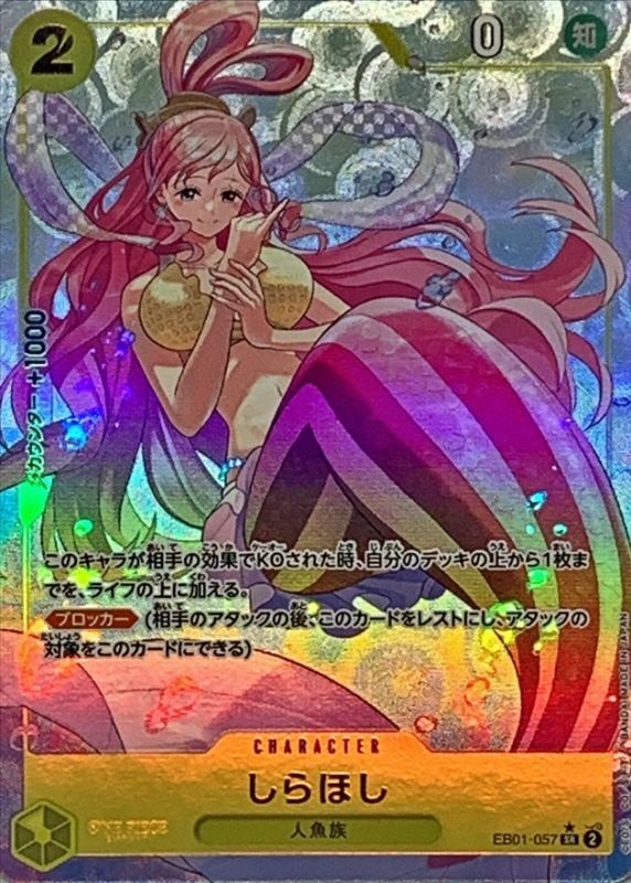 EB-01 / パラレル EB01-057 しらほし SR（ワンピースカードゲーム ONE PIECE CARD GAME）