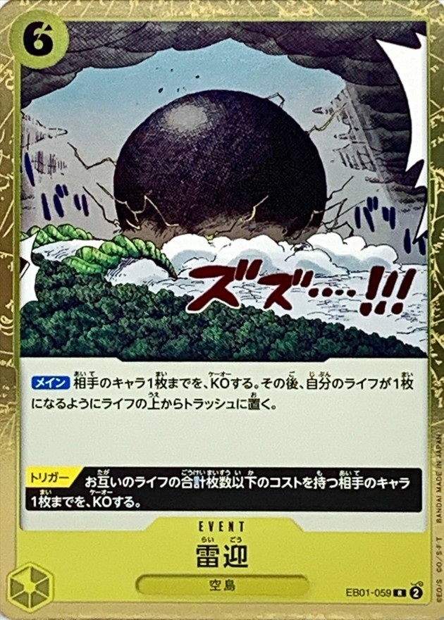 EB-01 / EB01-059 雷迎 R（ワンピースカードゲーム ONE PIECE CARD GAME）