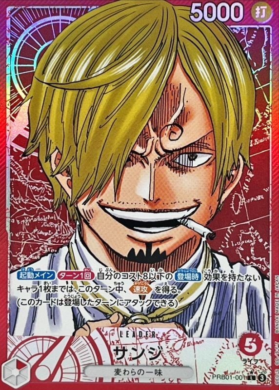 PRB-01 / パラレル PRB01-001 サンジ L（ワンピースカードゲーム ONE PIECE CARD GAME）