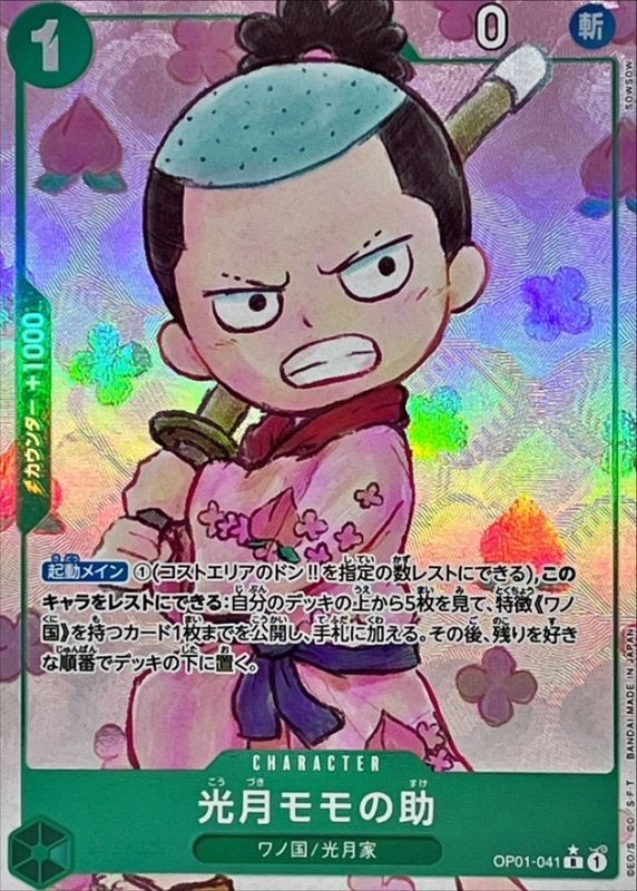 PRB-01 / パラレル OP01-041 光月モモの助 R（ワンピースカードゲーム ONE PIECE CARD GAME）