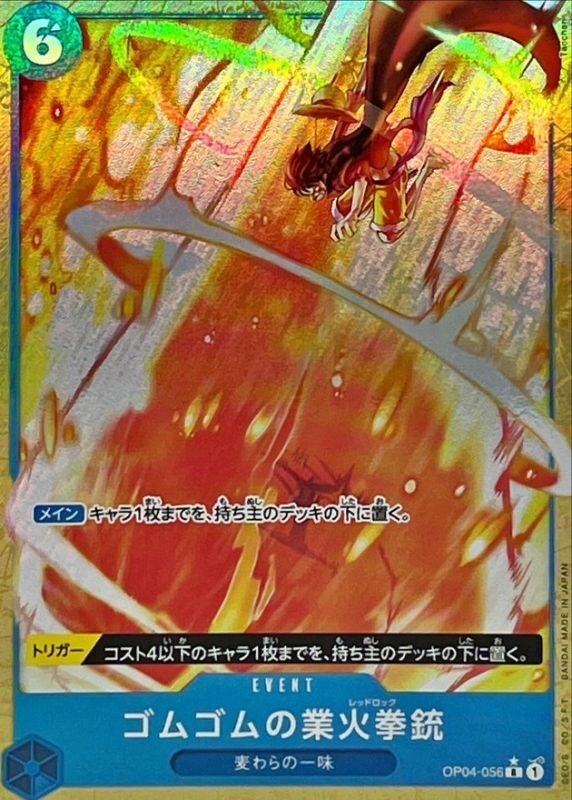 PRB-01 / パラレル OP04-056 ゴムゴムの業火拳銃 R（ワンピースカードゲーム ONE PIECE CARD GAME）