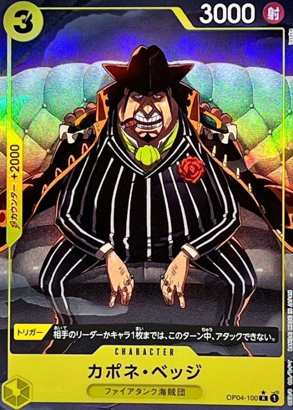 PRB-01 / パラレル OP04-100 カポネ・ベッジ R（ワンピースカードゲーム ONE PIECE CARD GAME）