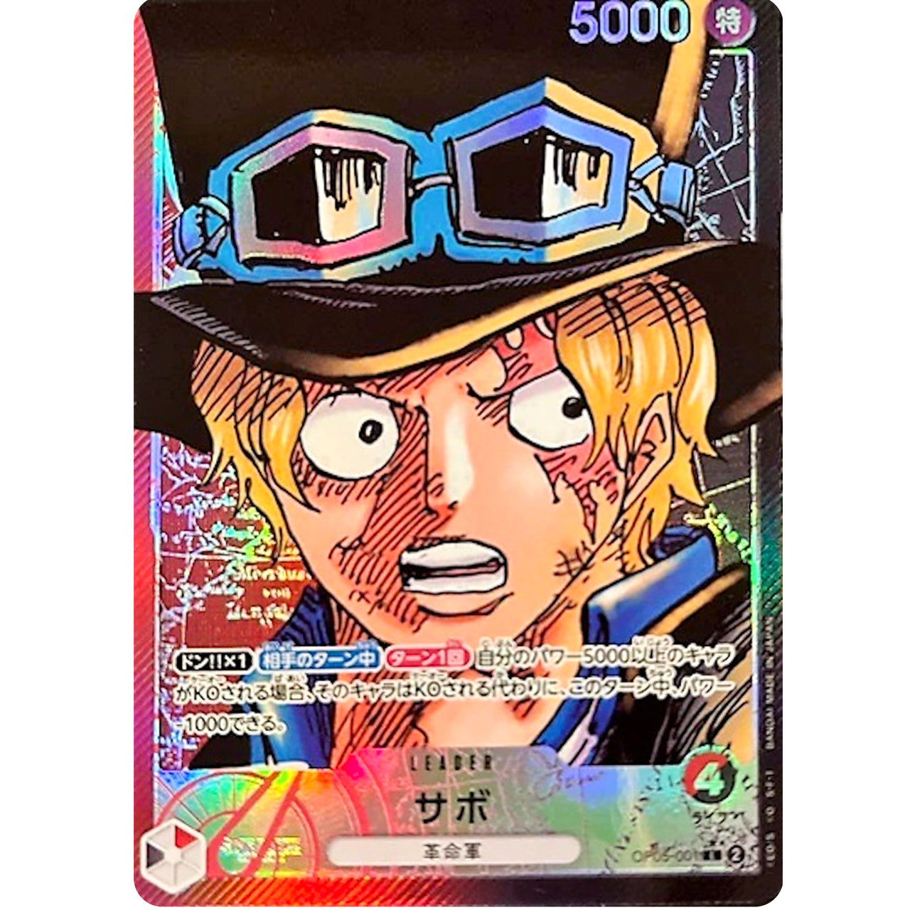 OP-05 / パラレル OP05-001 サボ L（ワンピースカードゲーム ONE PIECE CARD GAME）