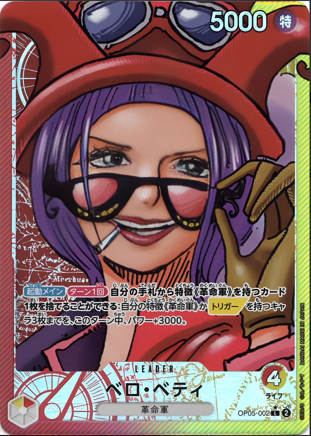 OP-05 / パラレル OP05-002 ベロ・ベティ L（ワンピースカードゲーム ONE PIECE CARD GAME）